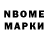 Марки N-bome 1500мкг vuvliver