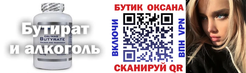 Бутират оксана  Хвалынск 