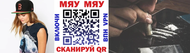 Меф мяу мяу  Хвалынск